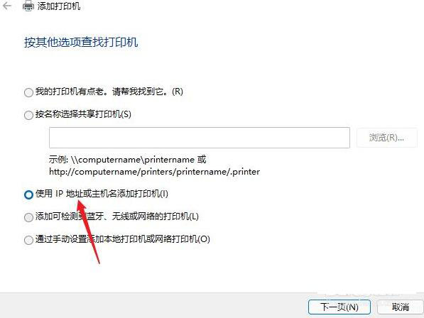 Windows11打印机驱动怎么安装?Windows11打印机驱动安装方法分享(图4) Windows11打印机驱动安装方法
