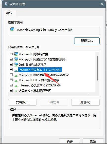 Windows11 dns怎么设置?Windows11 dns设置方法介绍(图6) Windows11 dns设置方法