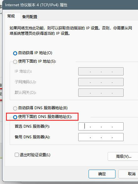 Windows11 dns怎么设置?Windows11 dns设置方法介绍(图7) Windows11 dns设置方法