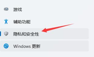 Win11如何进行隐私设置?Win11隐私设置的方法(图3) Win11如何进行隐私设置?
