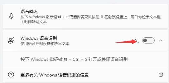 Win11语音助手怎么开启?Win11语音助手开启的方法(图7) Win11语音助手怎么开启?
