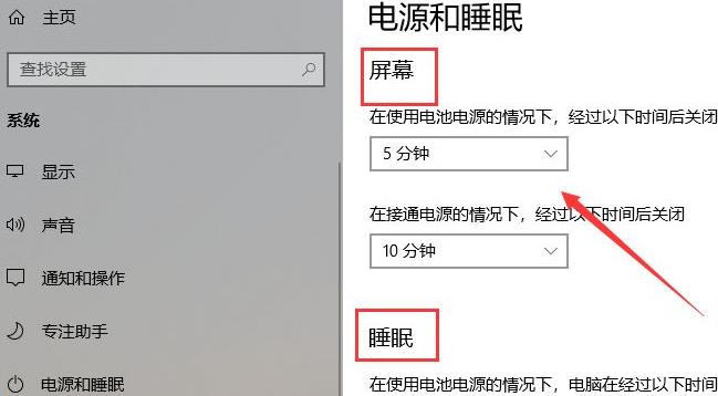 Win11修改睡眠时间方法