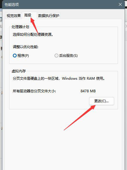 Win11虚拟内存怎么设置 Win11设置虚拟内存教程(图5) Win11虚拟内存怎么设置