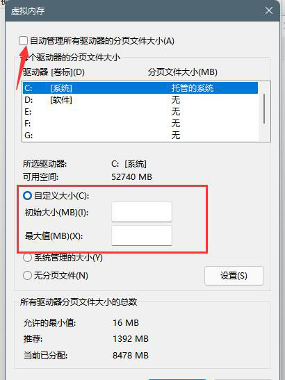 Win11虚拟内存怎么设置 Win11设置虚拟内存教程(图6) Win11虚拟内存怎么设置