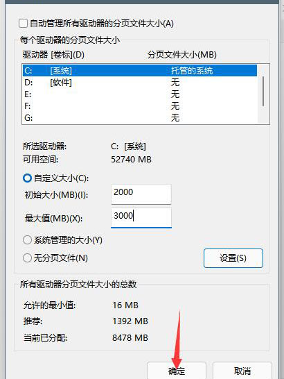 Win11虚拟内存怎么设置 Win11设置虚拟内存教程(图7) Win11虚拟内存怎么设置