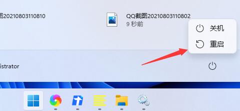 Win11开始键点击没有反应怎么办?Win11开始键点击没有反应的解决方法(图4) Win11开始键点击没有反应怎么办?