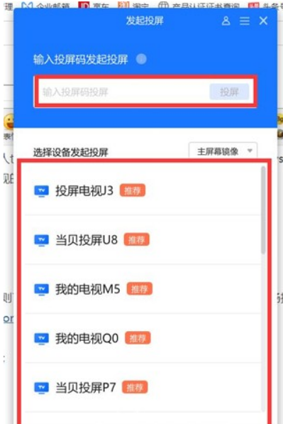 Win11无线投屏怎么操作?Win11无线投屏到电视操作方法(图4) Win11无线投屏怎么操作?