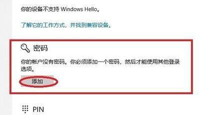 Win11的开机登入密码怎么设置?开机登入密码设置方法(图4) 开机登入密码设置方法