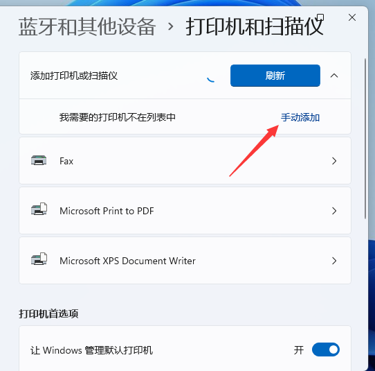 Win11怎么添加打印机