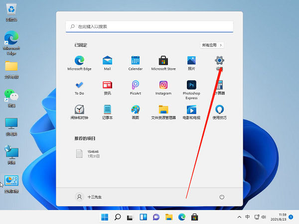 Win11麦克风没声音怎么设置?Win11麦克风权限开启教程(图1) Win11麦克风没声音怎么设置