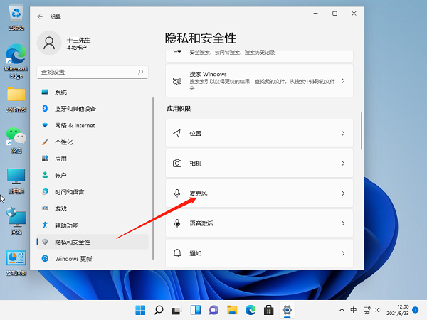Win11麦克风没声音怎么设置?Win11麦克风权限开启教程(图3) Win11麦克风没声音怎么设置
