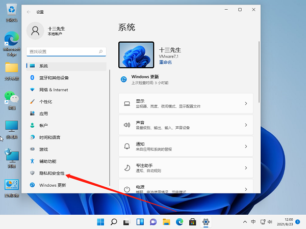 Win11麦克风没声音怎么设置?Win11麦克风权限开启教程(图2) Win11麦克风没声音怎么设置