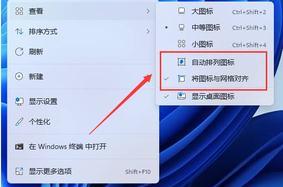 Win11系统如何取消图标固定?Win11系统取消图标固定方法(图2) Win11系统取消图标固定方法