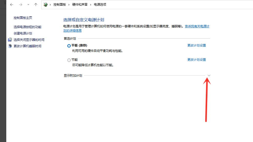 Win11电源计划在哪里?Win11电源计划设置方法(图4) Win11电源计划设置方法
