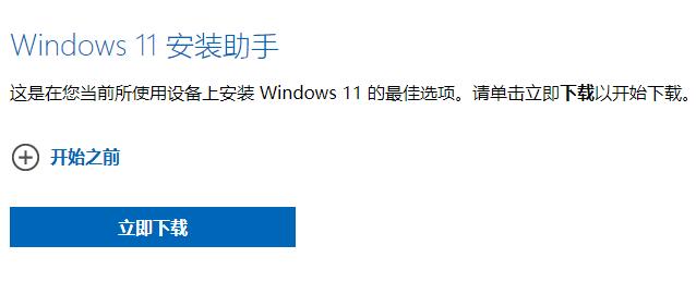 小米air13可以安装Win11吗?小米air13升级Win11教程(图3) 小米air13可以安装Win11吗