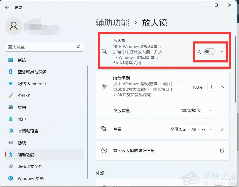 Win11放大镜开启技巧