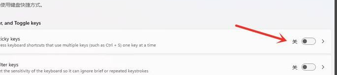 Win11复制快捷键怎么取消?Win11辅助快捷键取消操作方法(图3) Win11辅助快捷键取消操作方法