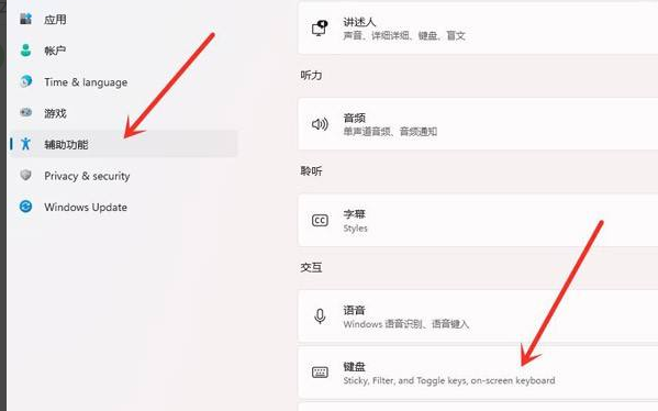 Win11复制快捷键怎么取消?Win11辅助快捷键取消操作方法(图2) Win11辅助快捷键取消操作方法