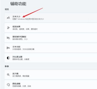 Win11系统怎么换字体 Win11系统换字体教程(图3) Win11系统怎么换字体