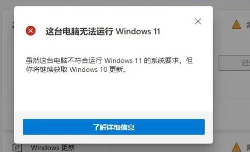 电脑不满足升级Win11系统怎么办?电脑不满足升级Win11系统的解决方法(图1) 电脑不满足升级Win11系统怎么办?