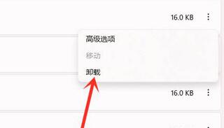 Win11怎么卸载360?Win11彻底卸载360方法(图5) Win11怎么卸载360