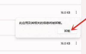 Win11怎么卸载360?Win11彻底卸载360方法(图6) Win11怎么卸载360