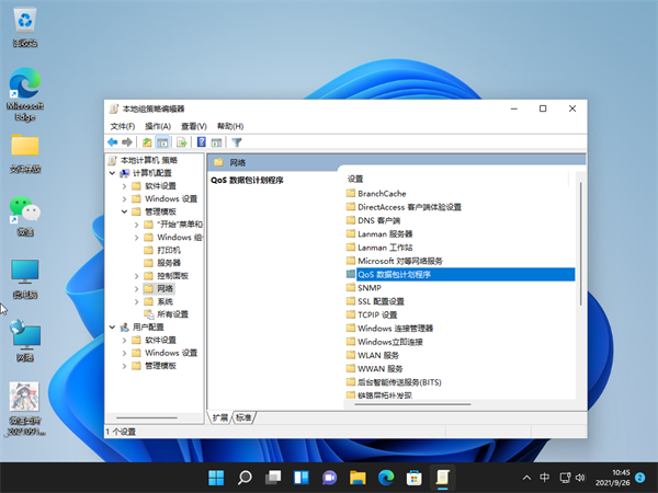 Win11如何将网速调到最快?Win11将网速调到最快的方法(图3) Win11如何将网速调到最快?