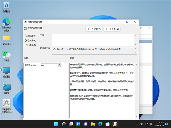 Win11如何将网速调到最快?Win11将网速调到最快的方法(图5) Win11如何将网速调到最快?