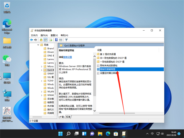 Win11如何将网速调到最快?Win11将网速调到最快的方法(图4) Win11如何将网速调到最快?