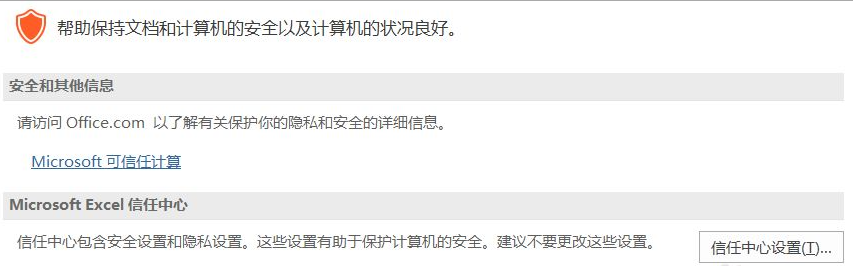 Win11如何启用Excel中的宏?Win11启用Excel中宏的方法(图5) Win11如何启用Excel中的宏?