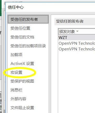 Win11如何启用Excel中的宏?Win11启用Excel中宏的方法(图6) Win11如何启用Excel中的宏?