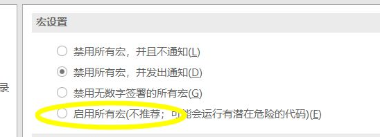Win11如何启用Excel中的宏?Win11启用Excel中宏的方法(图7) Win11如何启用Excel中的宏?