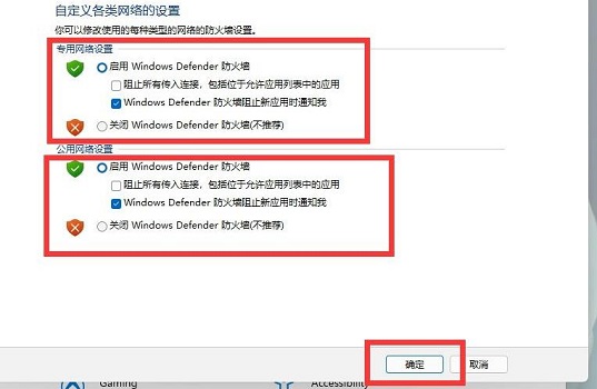 Win11防火墙要如何关闭?Win11防火墙关闭的方法(图5) Win11防火墙要如何关闭?