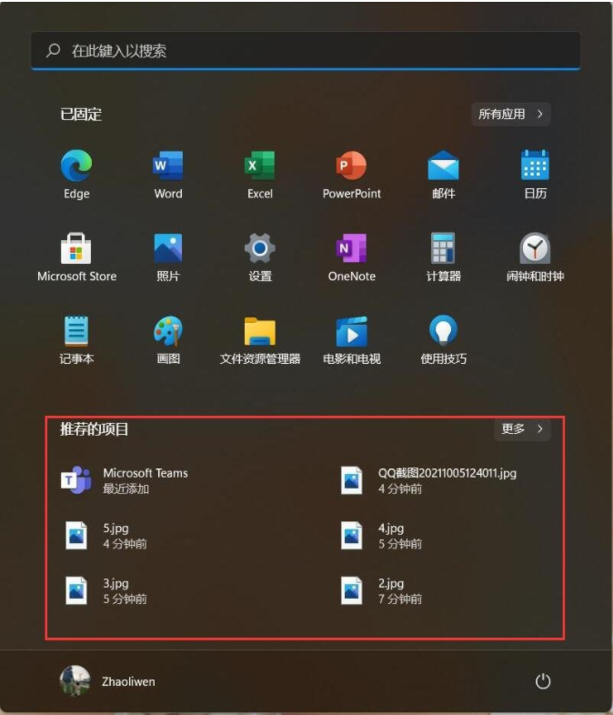 Win11如何删除开始菜单的推荐的项目?Win11关闭开始推荐的项目的方法(图2) Win11关闭开始推荐的项目的方法