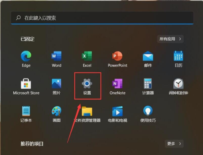 Win11如何删除开始菜单的推荐的项目?Win11关闭开始推荐的项目的方法(图3) Win11关闭开始推荐的项目的方法