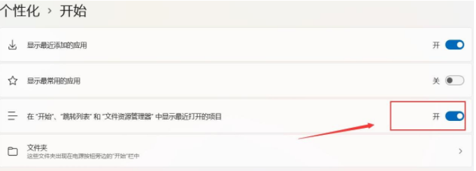 Win11如何删除开始菜单的推荐的项目?Win11关闭开始推荐的项目的方法(图5) Win11关闭开始推荐的项目的方法
