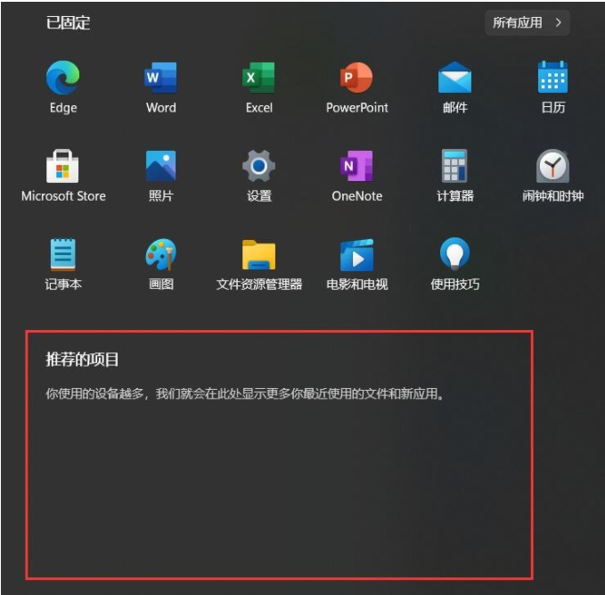 Win11如何删除开始菜单的推荐的项目?Win11关闭开始推荐的项目的方法(图6) Win11关闭开始推荐的项目的方法