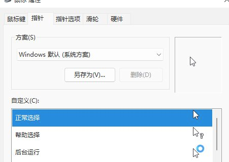 Win11鼠标指针在哪设置?Win11鼠标指针设置方法(图5) Win11鼠标指针设置方法