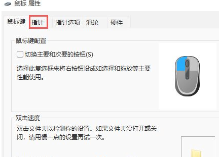 Win11鼠标指针在哪设置?Win11鼠标指针设置方法(图4) Win11鼠标指针设置方法