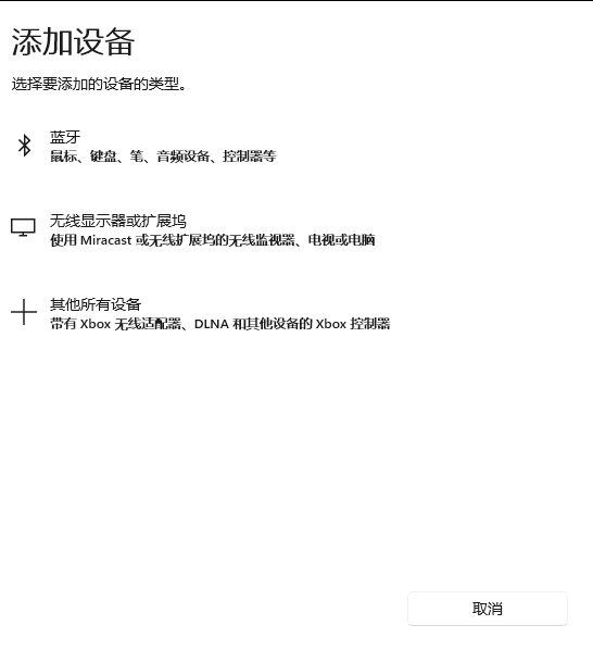 Win11笔记本怎么打开蓝牙?Win11笔记本电脑蓝牙在哪里打开?(图3) Win11笔记本怎么打开蓝牙