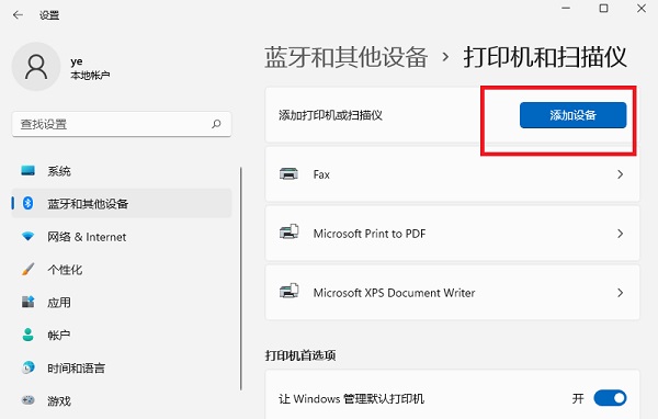 Win11打印机怎么安装?Win11系统安装共享打印机教程(图3) Win11打印机怎么安装