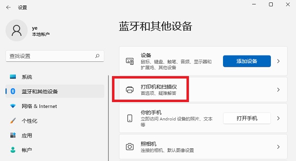 Win11打印机怎么安装?Win11系统安装共享打印机教程(图2) Win11打印机怎么安装