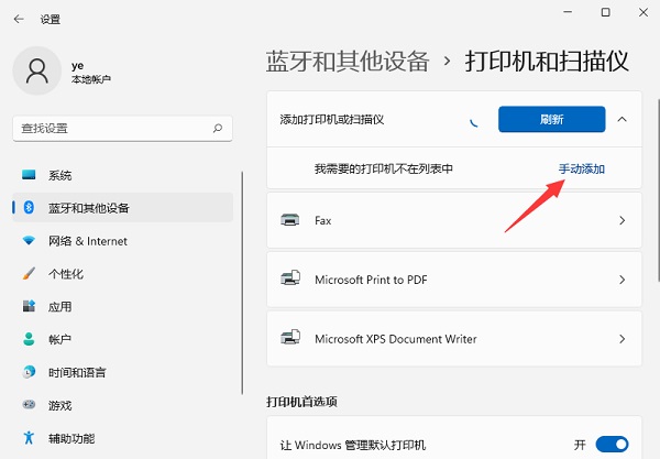 Win11打印机怎么安装?Win11系统安装共享打印机教程(图4) Win11打印机怎么安装