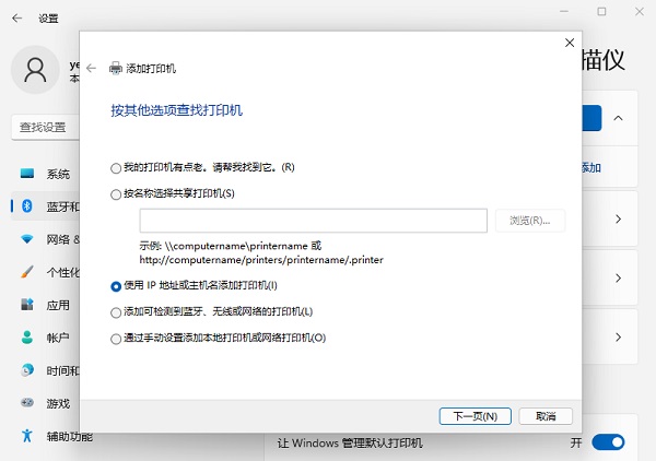 Win11打印机怎么安装?Win11系统安装共享打印机教程(图5) Win11打印机怎么安装