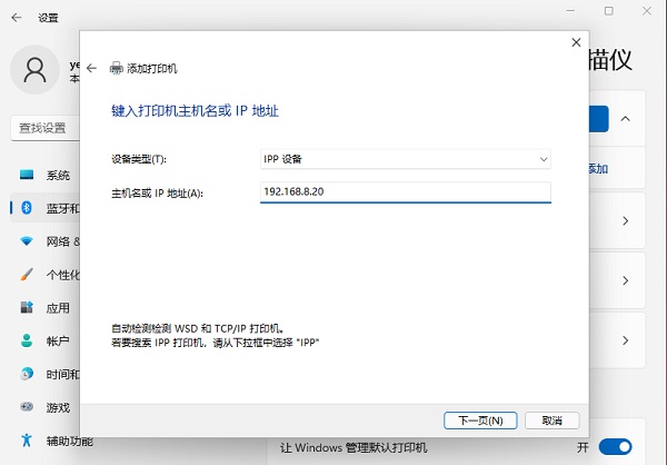 Win11打印机怎么安装?Win11系统安装共享打印机教程(图6) Win11打印机怎么安装