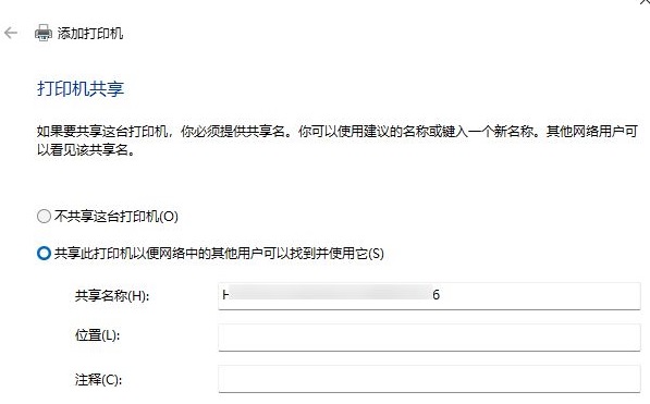 Win11打印机怎么安装?Win11系统安装共享打印机教程(图8) Win11打印机怎么安装