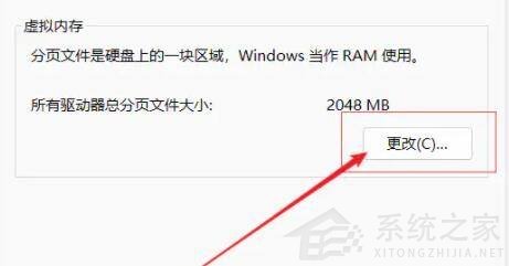 Win11如何设置虚拟内存?Win11设置虚拟内存方法(图5) Win11设置虚拟内存方法