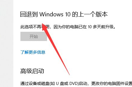 Win11更新后怎么退回Win10版本?Win11退回Win10操作方法(图4) Win11退回Win10操作方法