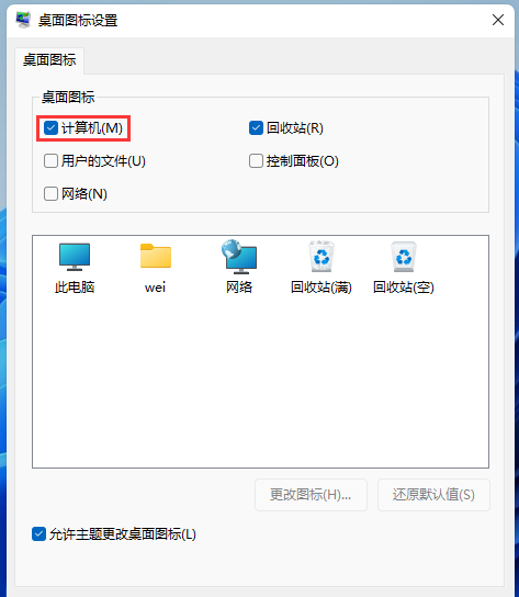Win11此电脑怎么放在桌面上?Win11此电脑如何显示在电脑桌面上?(图5) Win11此电脑怎么放在桌面上