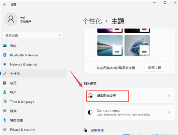 Win11此电脑怎么放在桌面上?Win11此电脑如何显示在电脑桌面上?(图4) Win11此电脑怎么放在桌面上